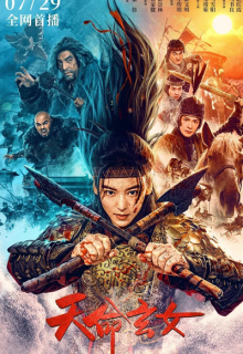 The Girl of Destiny (2023)