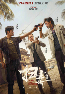 The White Storm 3: Heaven or Hell (2023)