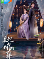 What’s Wrong With My Princess (2023) What's Wrong With My Princess (2023)
