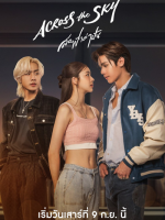 Across the Sky (2023) Across the Sky (2023)