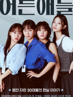 Adult Kids (2023) Adult Kids (2023)