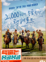 Delivery in Mongolia (2023)