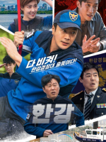 Han River Police (2023) Han River Police (2023)