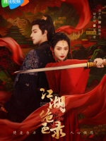 Jiang Hu Jue Se Lu (2023) Jiang Hu Jue Se Lu (2023)