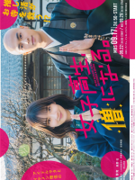 Joshikosei, So ni Naru. (2023) Joshikosei, So ni Naru. (2023)