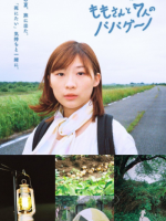 Momo-san to Shichinin no Papageno (2022) Momo-san to Shichinin no Papageno (2022)