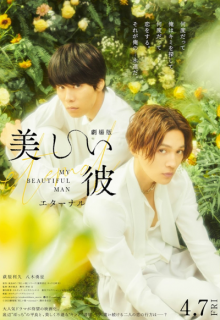 My Beautiful Man: Eternal (2023)