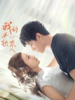 My Immature Lover (2023) My Immature Lover (2023)