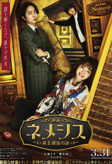 Nemesis: The Mystery of the Golden Spiral (2023)