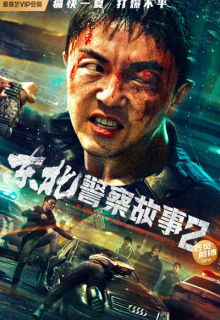 North East Police Story 2 (2023)