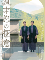 Shumatsu Tabi no Gokui: Fufutte Sonna Kantan Janai Mono (2023) Shumatsu Tabi no Gokui: Fufutte Sonna Kantan Janai Mono (2023)