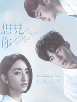Someday or One Day (2019) Someday or One Day (2019)