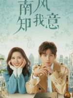South Wind Knows (2023) South Wind Knows (2023)