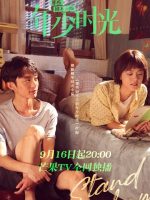 Stand by Me (CN) (2023) Stand by Me (CN) (2023)