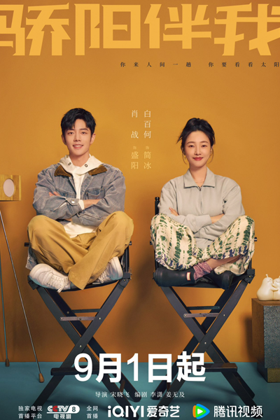 Sunshine by My Side (2023) Sunshine by My Side (2023)