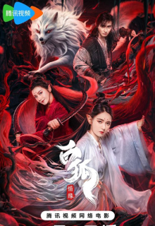 White Fox Love Affair (2023)