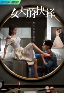 Women's Choice (2023)