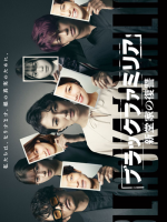Black Familia: Shindoke no Fukushu (2023) Black Familia: Shindoke no Fukushu (2023)