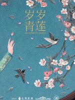 Blooming Days (2023) Blooming Days (2023)