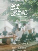 Boys Like Boys (2023) Boys Like Boys (2023)