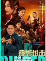Dead Ringer (2023) Dead Ringer (2023)