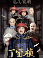 Ding Bao Zhen (2023) Ding Bao Zhen (2023)
