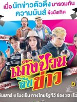 Gang Puan Suep Khao Gang Puan Suep Khao