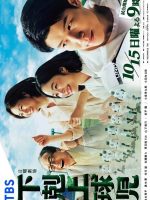Gekokujo Kyuji (2023) Gekokujo Kyuji (2023)