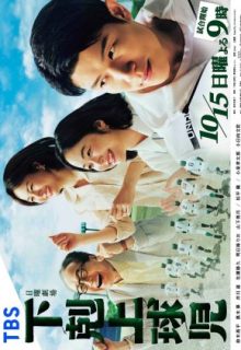 Gekokujo Kyuji (2023)