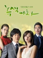 Green Coach (2009) Green Coach (2009)