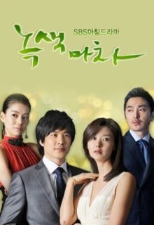 Green Coach (2009)
