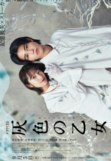 Haiiro no Otome (2023)