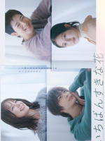 Ichiban Sukina Hana (2023) Ichiban Sukina Hana (2023)
