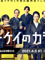 Ichikei no Karasu 2023 SP Ichikei no Karasu 2023 SP