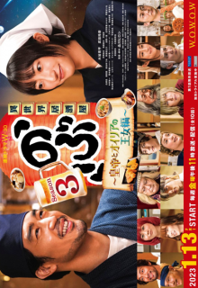 Isekai Izakaya "Nobu" 3 (2023)