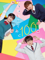 Kimi ga Shinu Made Ato 100 Nichi (2023) Kimi ga Shinu Made Ato 100 Nichi (2023)