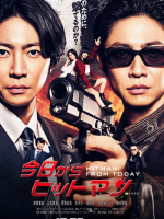 Kyo kara Hitman (2023) Kyo kara Hitman (2023)