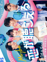 Maybe Koi ga Kikoeru (2023) Maybe Koi ga Kikoeru (2023)