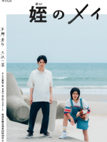 Mei no Mei (2023) Mei no Mei (2023)