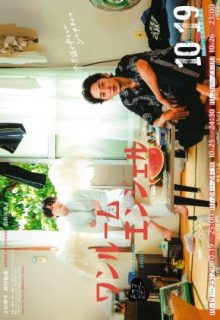 One Room Angel (2023)