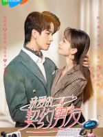 Qin Ai De Qi Yue Nan You (2023) Qin Ai De Qi Yue Nan You (2023)