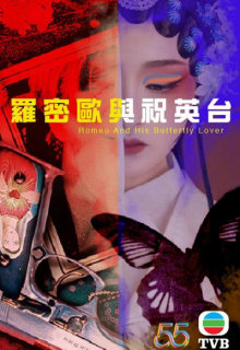 Romeo and His Butterfly Lover (2022)