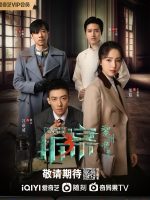 The Case Solver Season 3 (2023) The Case Solver Season 3 (2023)