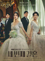 The Third Marriage (2023) The Third Marriage (2023)
