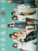 Yuria Sensei no Akai Ito (2023) Yuria Sensei no Akai Ito (2023)