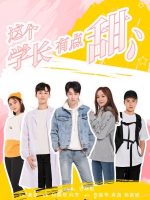Zhe Ge Xue Zhang You Dian Tian (2021) Zhe Ge Xue Zhang You Dian Tian (2021)