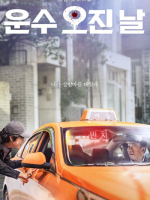 A Bloody Lucky Day (2023) A Bloody Lucky Day (2023)