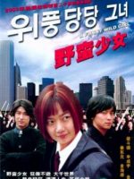 Country Princess (2003) Country Princess (2003)