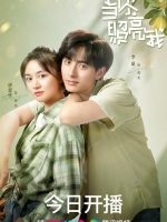 Dang Ni Zhao Liang Wo (2023) Dang Ni Zhao Liang Wo (2023)