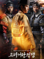 Goryeo-Khitan War (2023) Goryeo-Khitan War (2023)